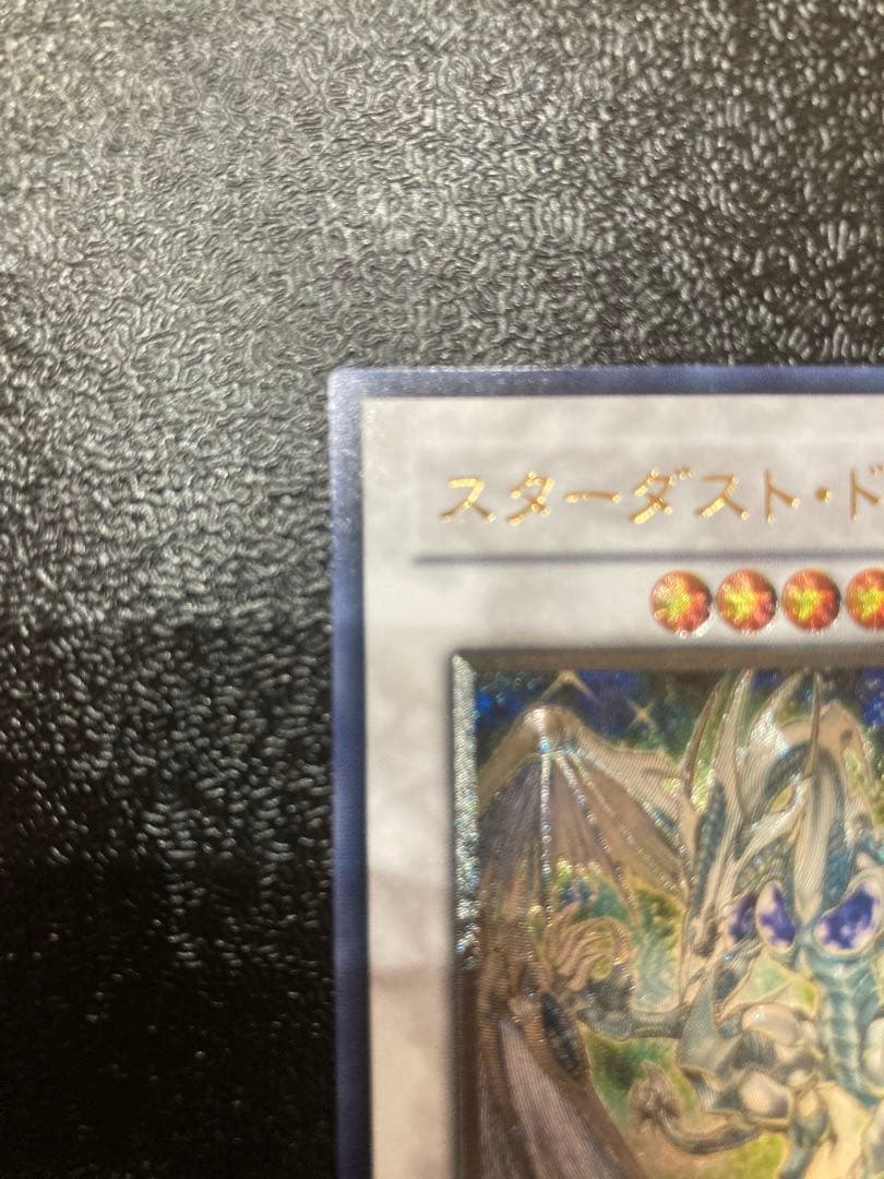 スターダストドラゴン　レリーフ