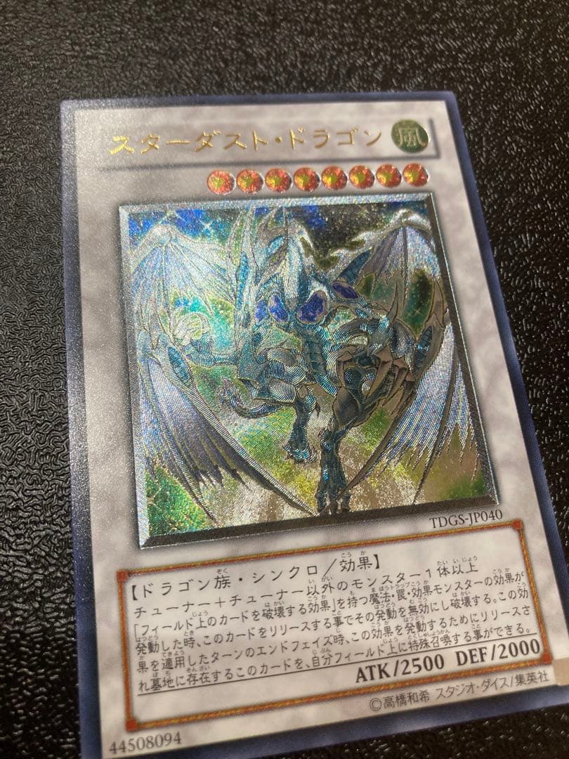 スターダストドラゴン　レリーフ