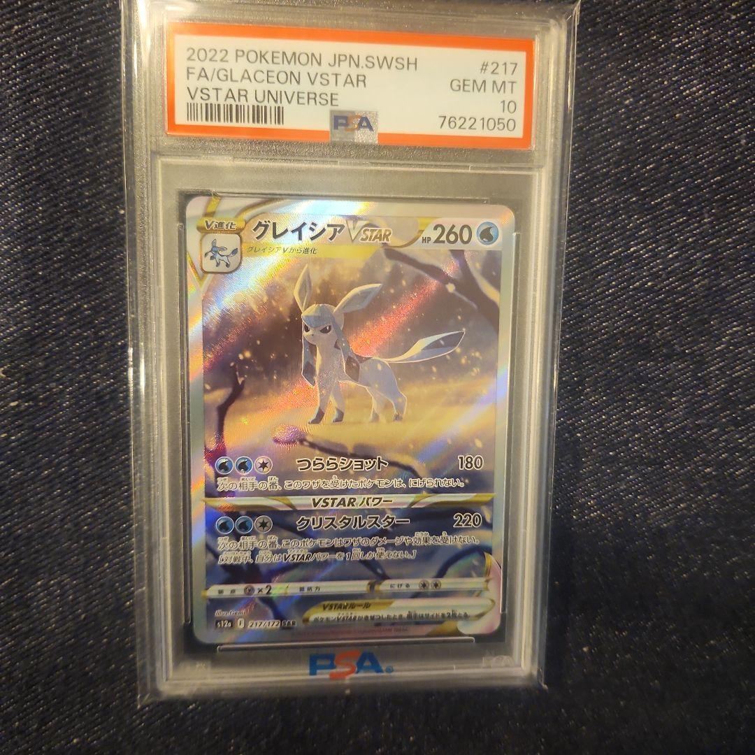 【psa10】グレイシアVSTAR SAR S12a 217/172