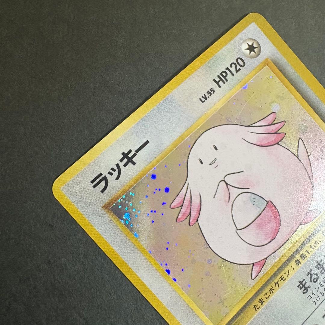 ポケモンカード　ラッキー　初版　マークなし　2-1