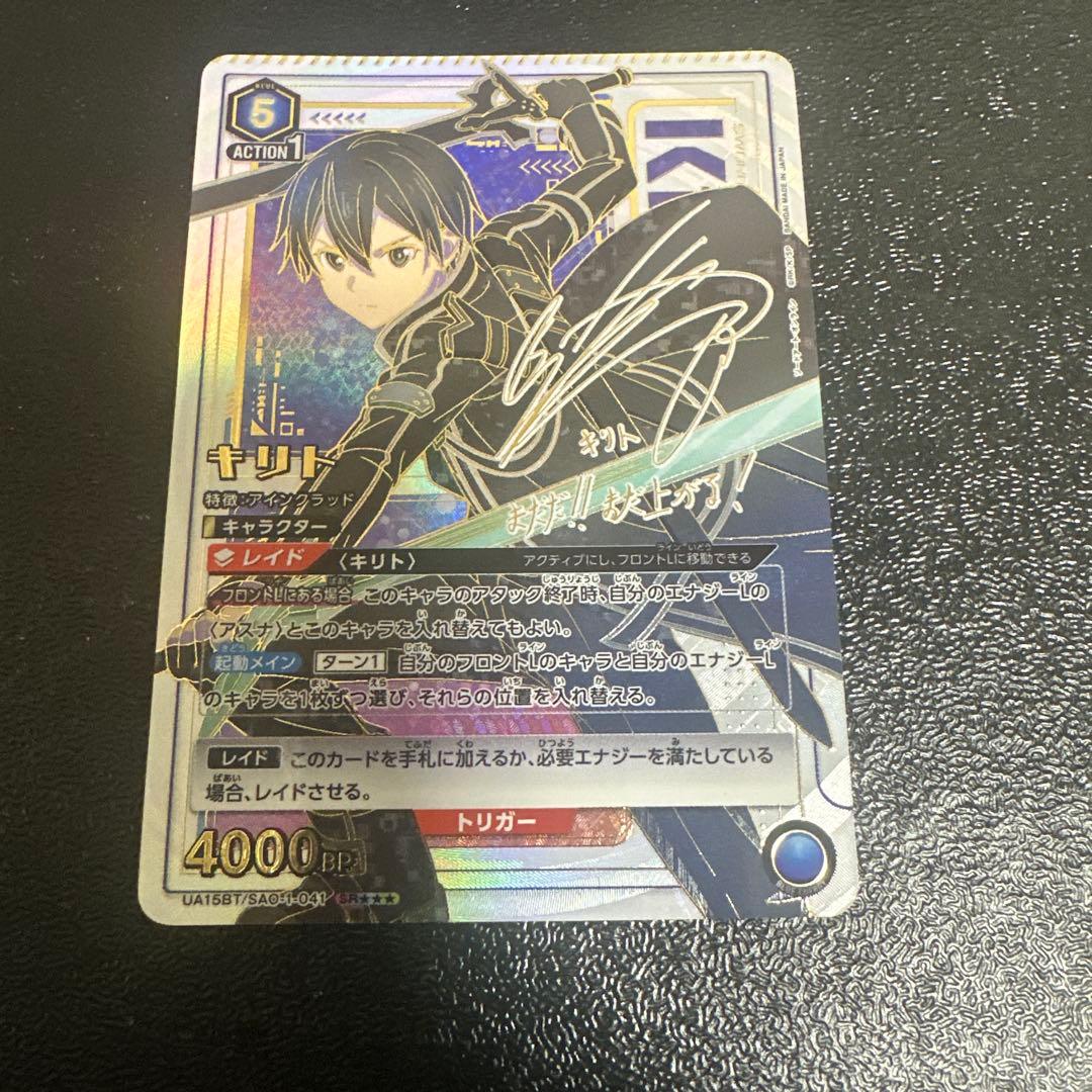 【ローダー付き】ユニオンアリーナ　SAO キリト　SR ★3 パラレル
