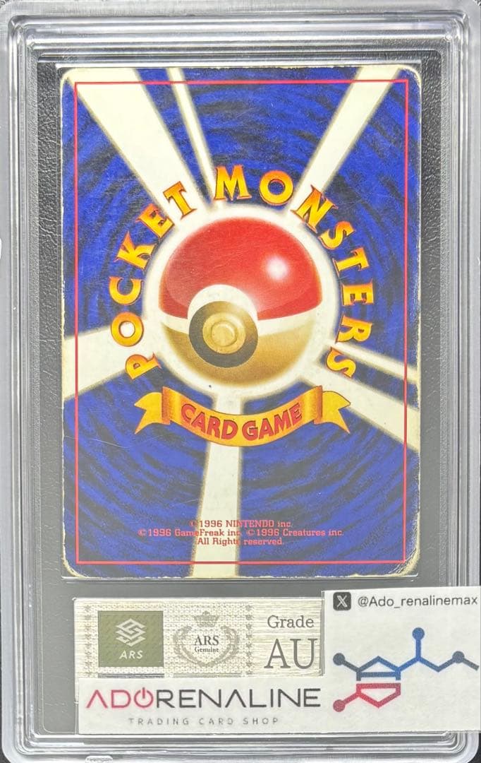 【ARS AU 真贋鑑定】リザードン 旧裏 とかえっこプリーズ