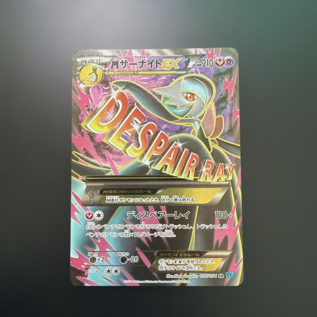 ★ポケモンカード★MサーナイトEX SR XY11 冷酷の反逆者 057/054