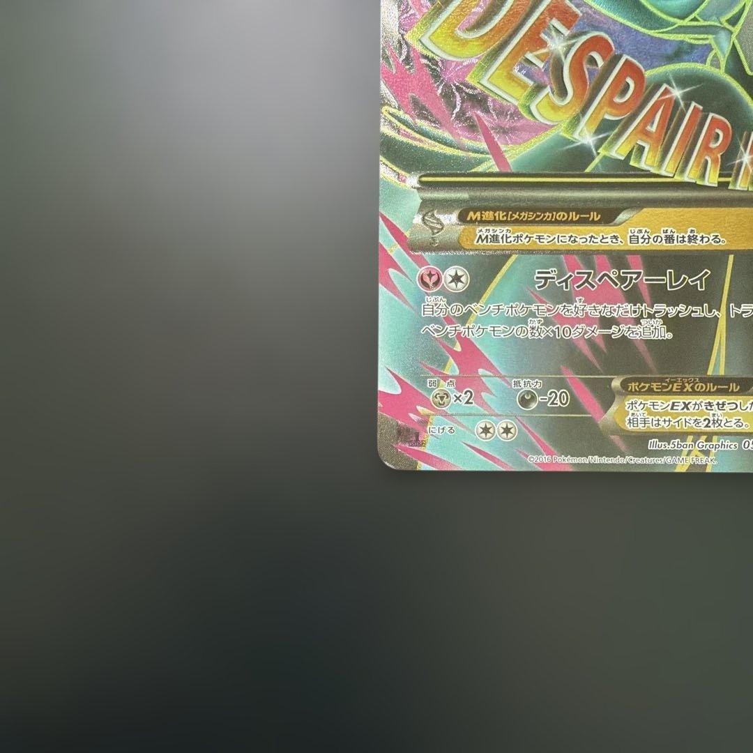 ★ポケモンカード★MサーナイトEX SR XY11 冷酷の反逆者 057/054