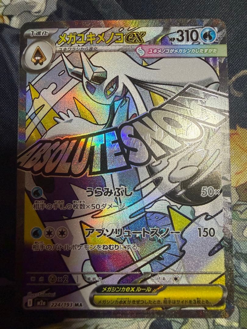 ポケモンカード メガユキメノコex MA 中国語エラー
