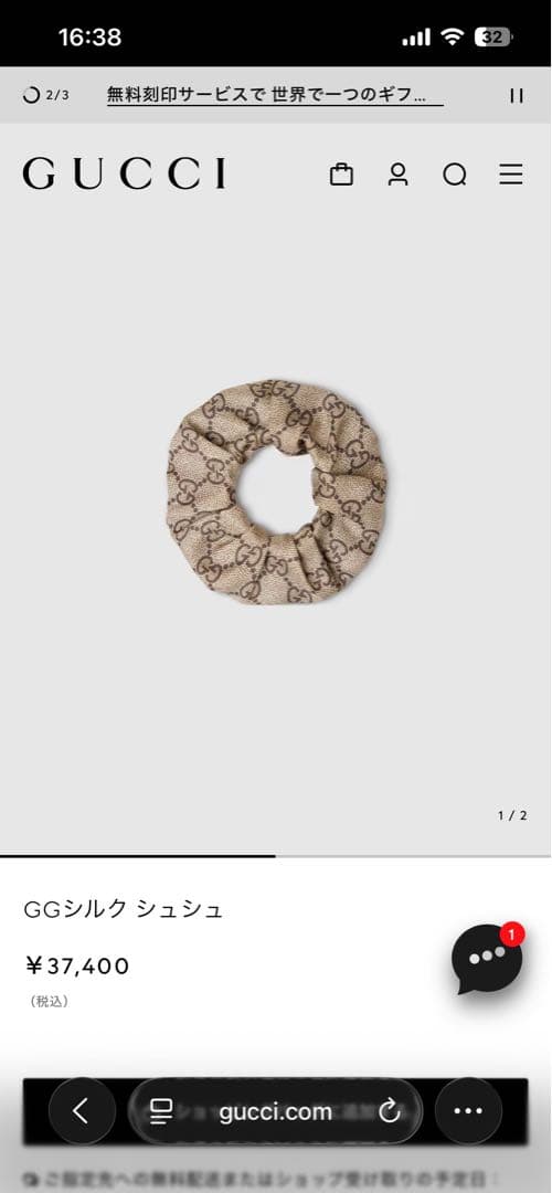 GUCCI GGシルク シュシュ 箱なし