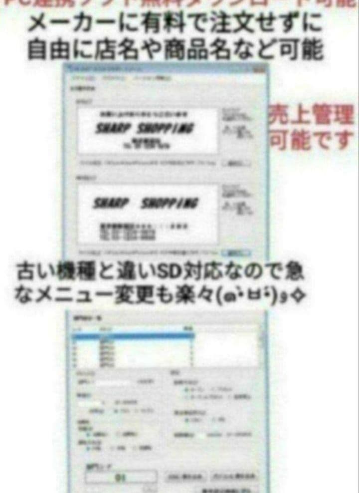 シャープレジスター　XE-A147　PC連携売上管理フル設定無料　030006