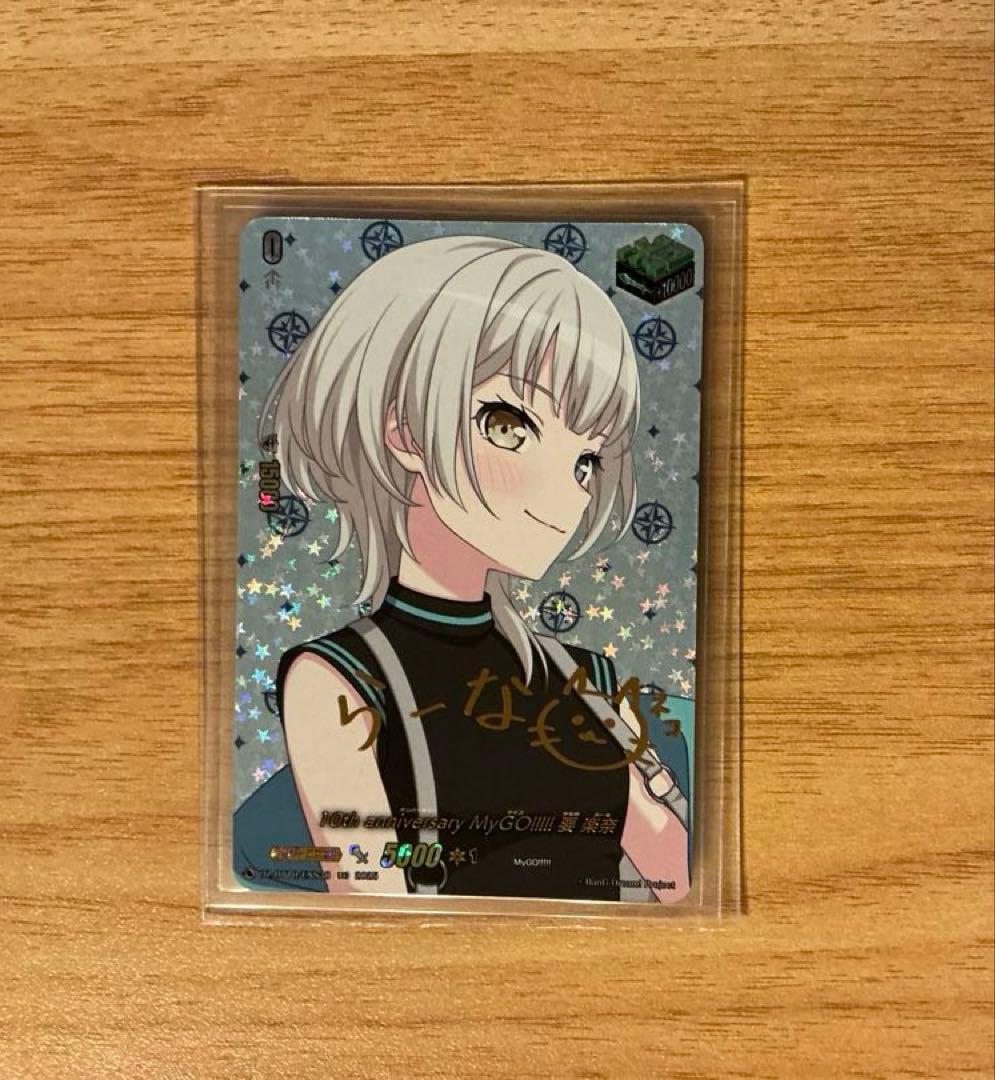 10thanniversaryMyGO!!!!!要楽奈(サイン)【EXS】