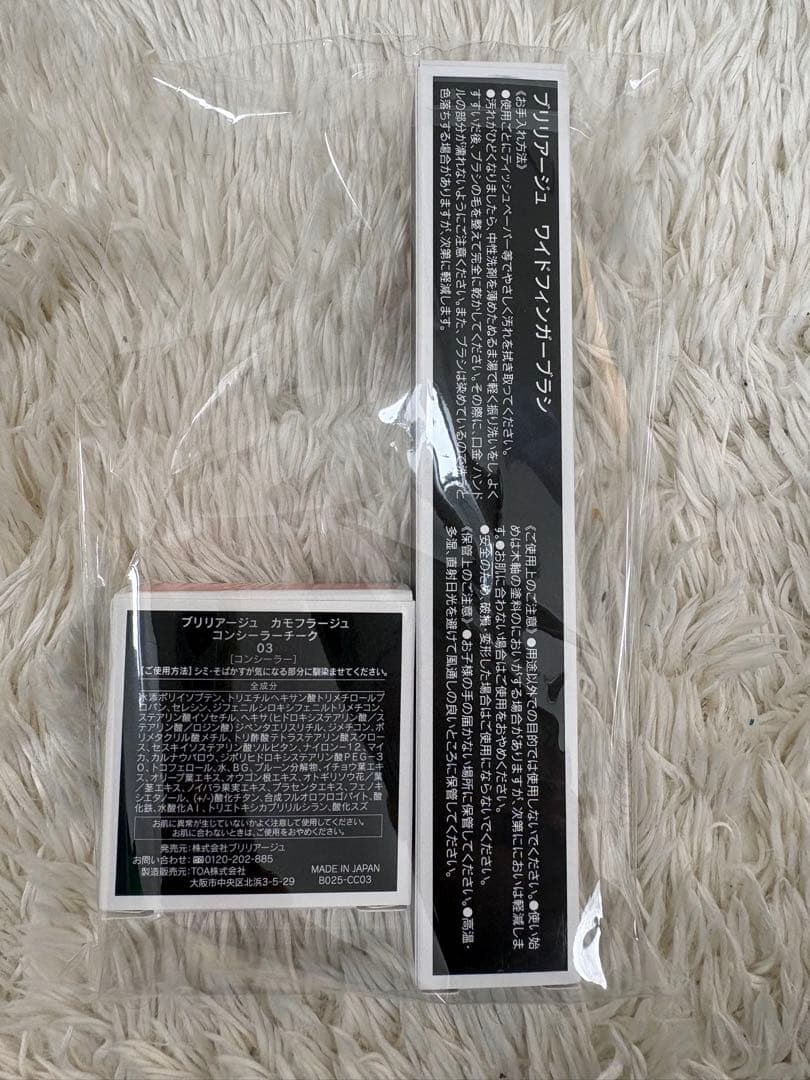 ブリリアージュ　カモフラージュ　コンシーラーチーク　ワイドフィンガーブラシ　新品