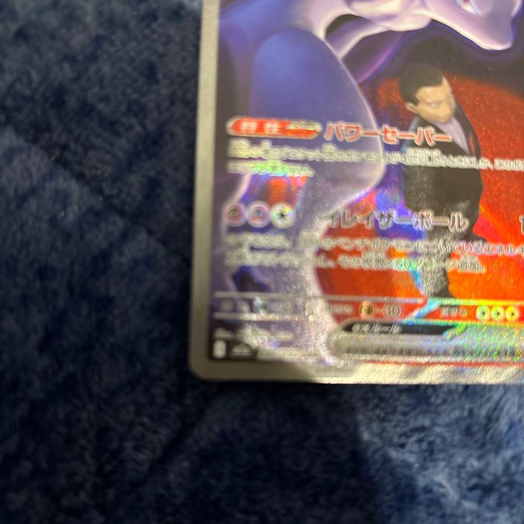 ロケット団のミュウツー　sar メガドリーム