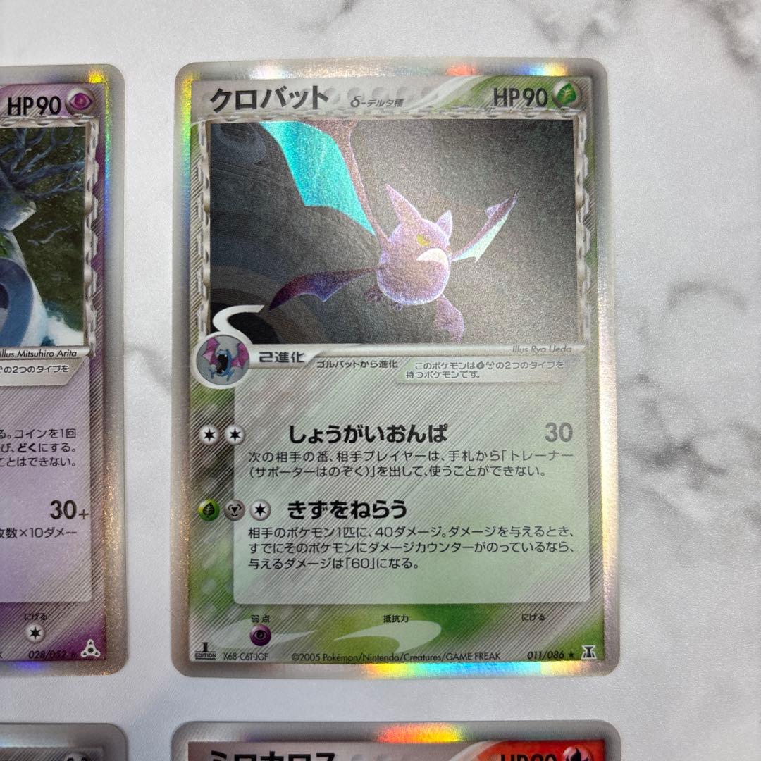 ポケモンカード　ラフレシア・クロバット・ニドクイン・ミロカロス　デルタ種　4枚