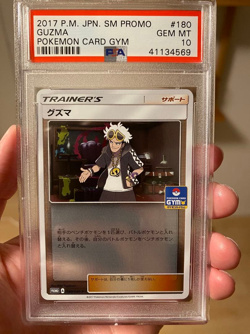 グズマ sr PSA10 【世界に3枚】 ポケモンカード トレーナー ジムプロモ