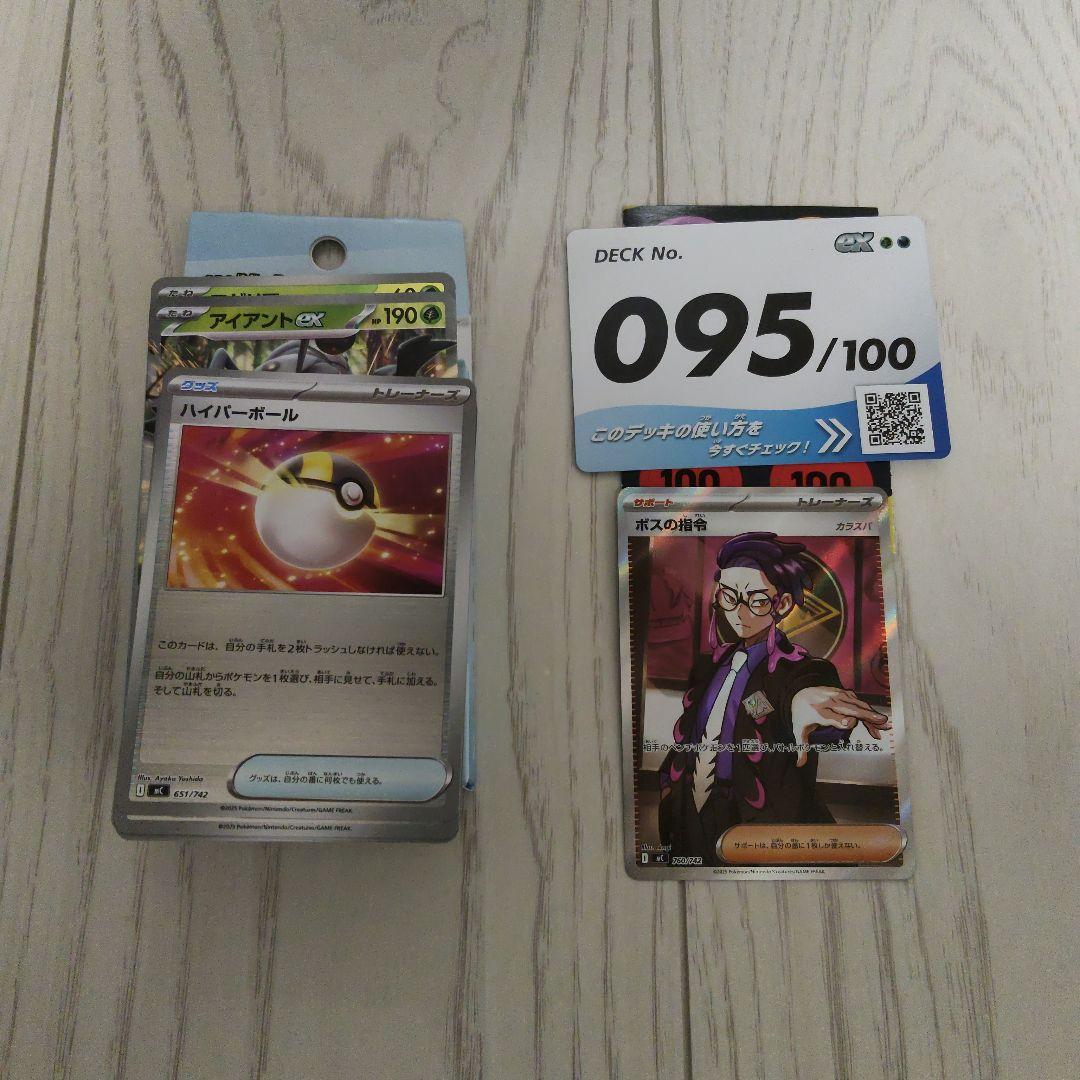 スタートデッキ100 Ｎｏ．95 ミラー込み 　ボスの指令 トレーナーカード