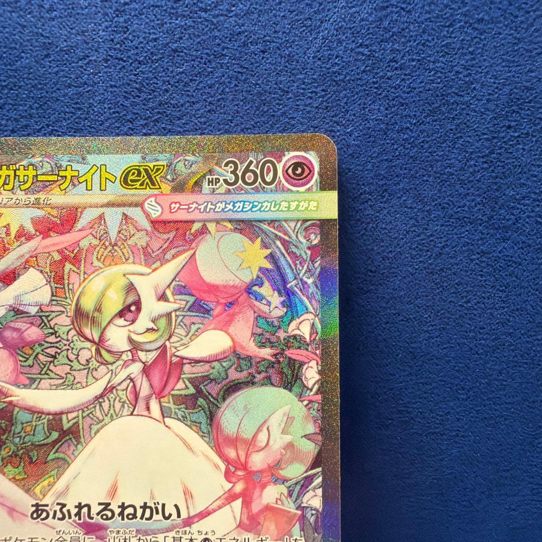 Y*u様 ポケモンカード　　メガサーナイトexSAR