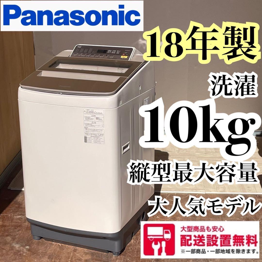 送料設置無料　パナソニック　洗濯機　10kg