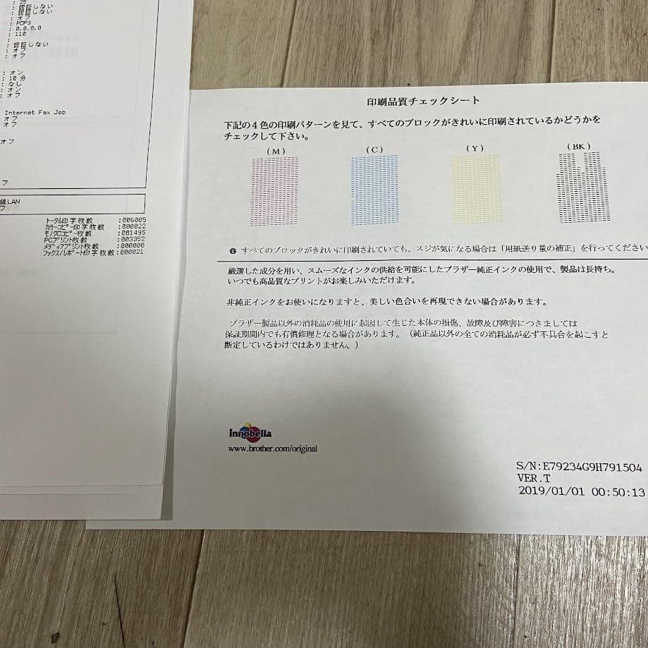 【AJ】ブラザー工業 MFC-J6997CDW プリンター ★