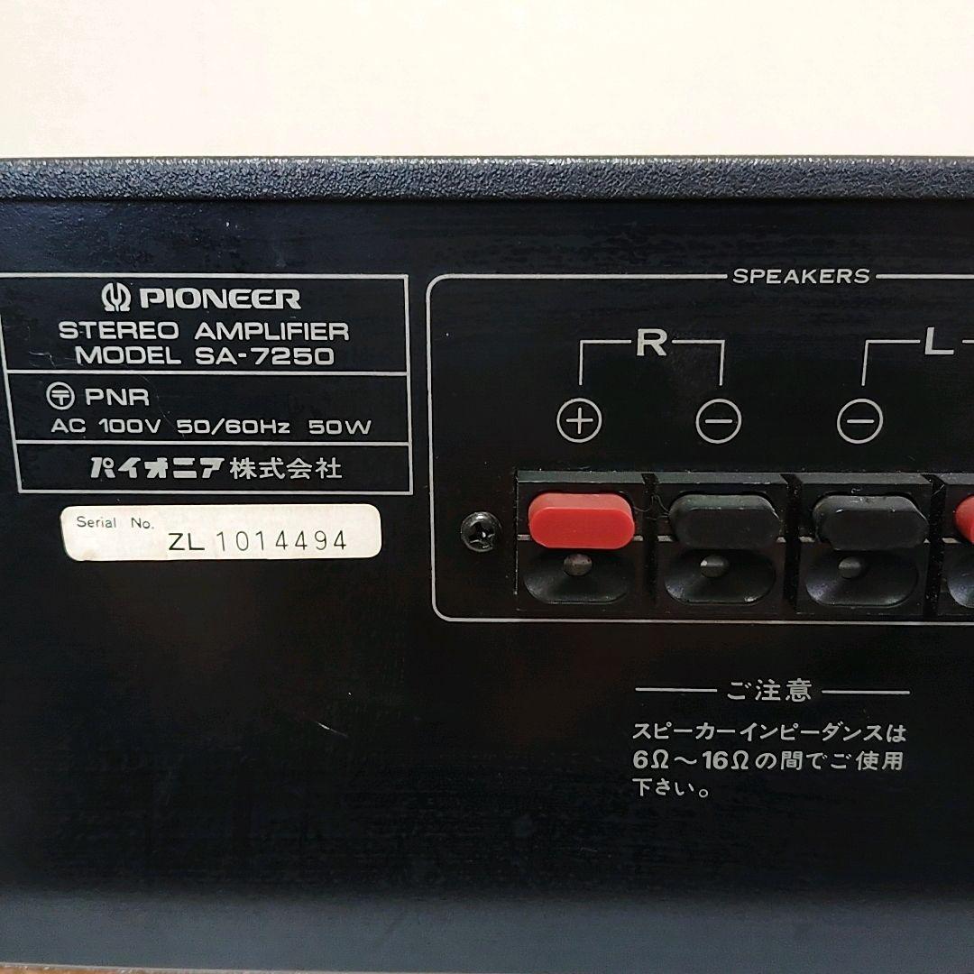 PIONEER　SA-7250プリメインアンプ