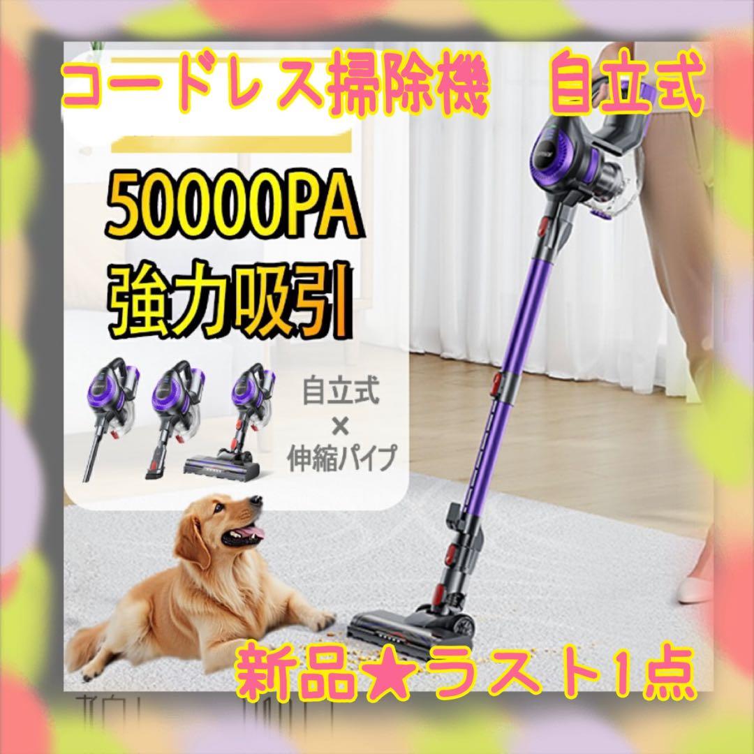 ❤️大特価❤️ コードレス掃除機　自立式　50000pa強力吸引　サイクロン式