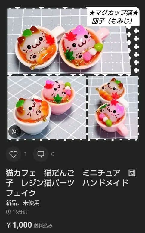 輝魅★　ハロウィン　きのこチャーム　じゃれ猫　ぐで猫　レジンチャーム