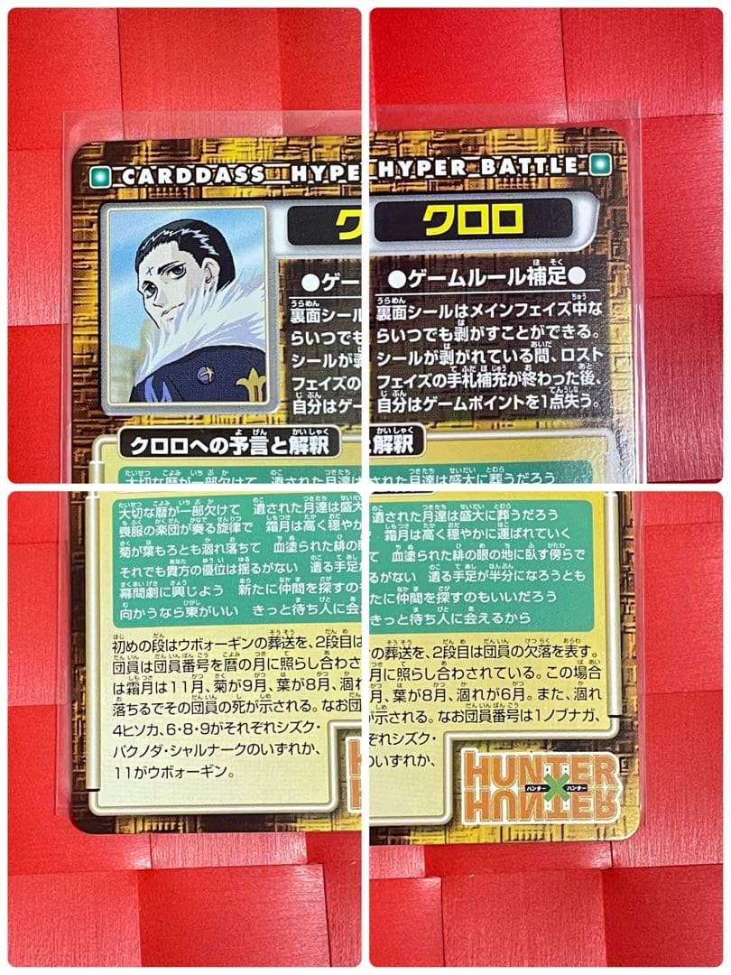 希少 未剥がし HUNTER×HUNTER クロロ 旧アニメ版　初期カードダス