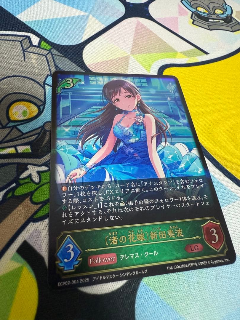 渚の花嫁 新田美波