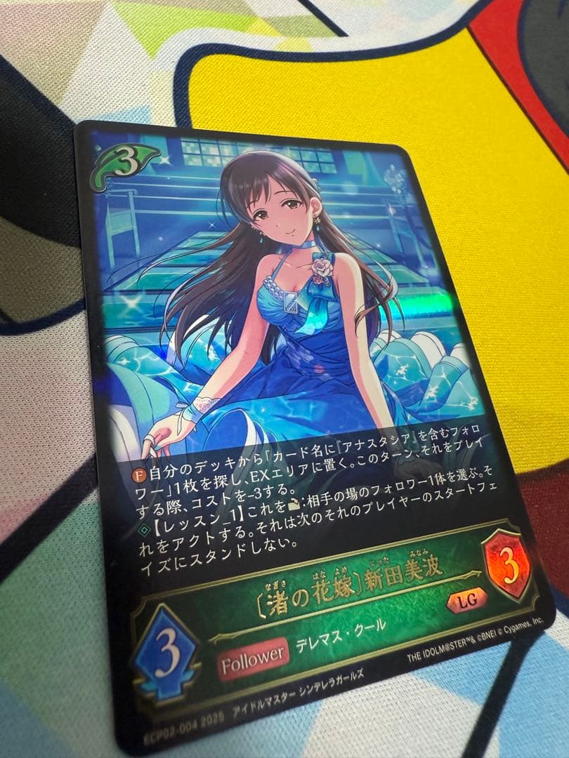 渚の花嫁 新田美波