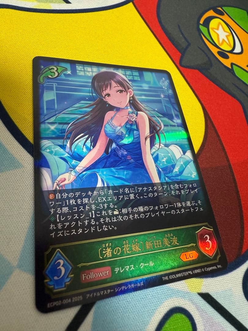 渚の花嫁 新田美波