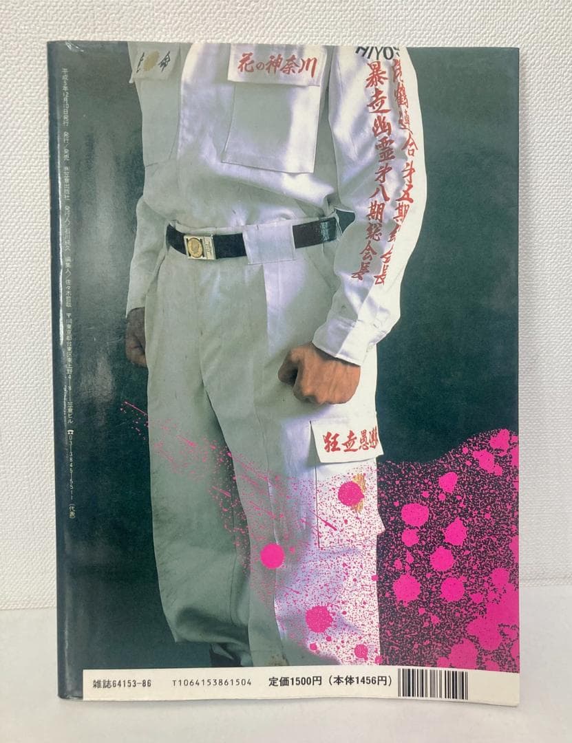 【希少・絶盤本】特攻服　ヤンキー制服カタログ