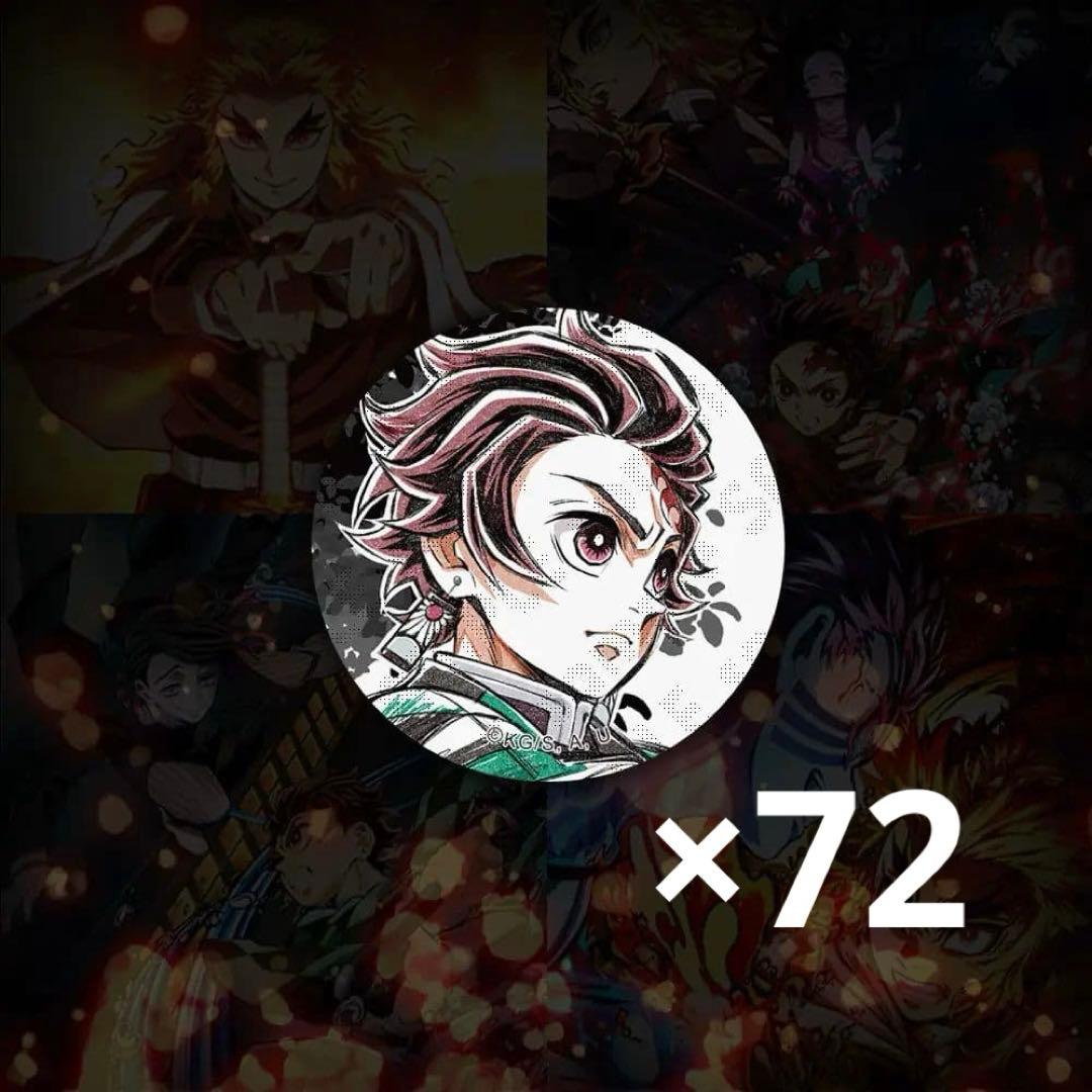 ぱ*や様 鬼滅の刃　柱書き下ろしイラスト 竈門炭治郎 72個セット