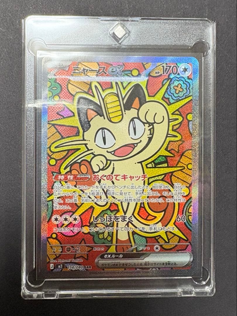 ポケモンカード ニャースex SAR 新品 未使用