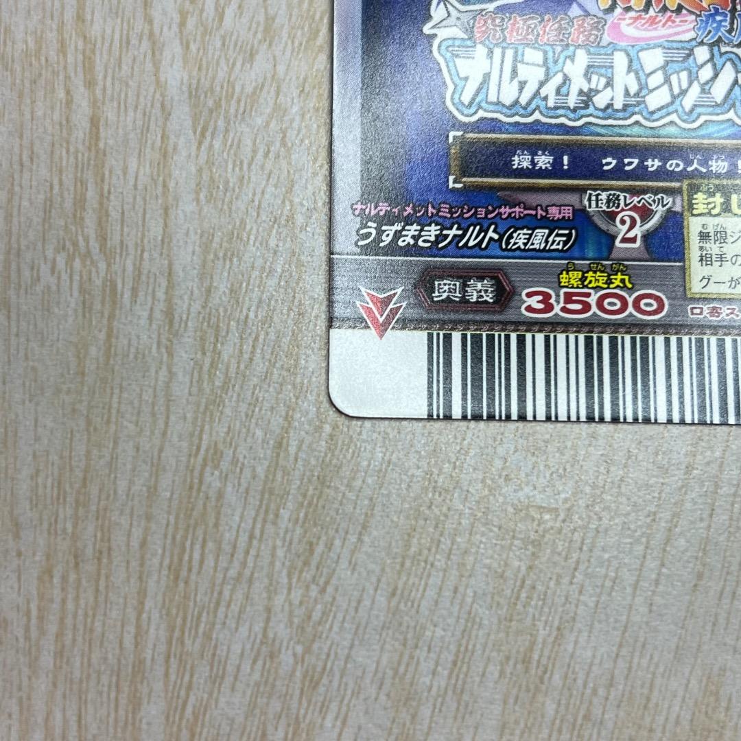 データカードダス ナルト 大会プロモカード ナルティメットミッション 2セット