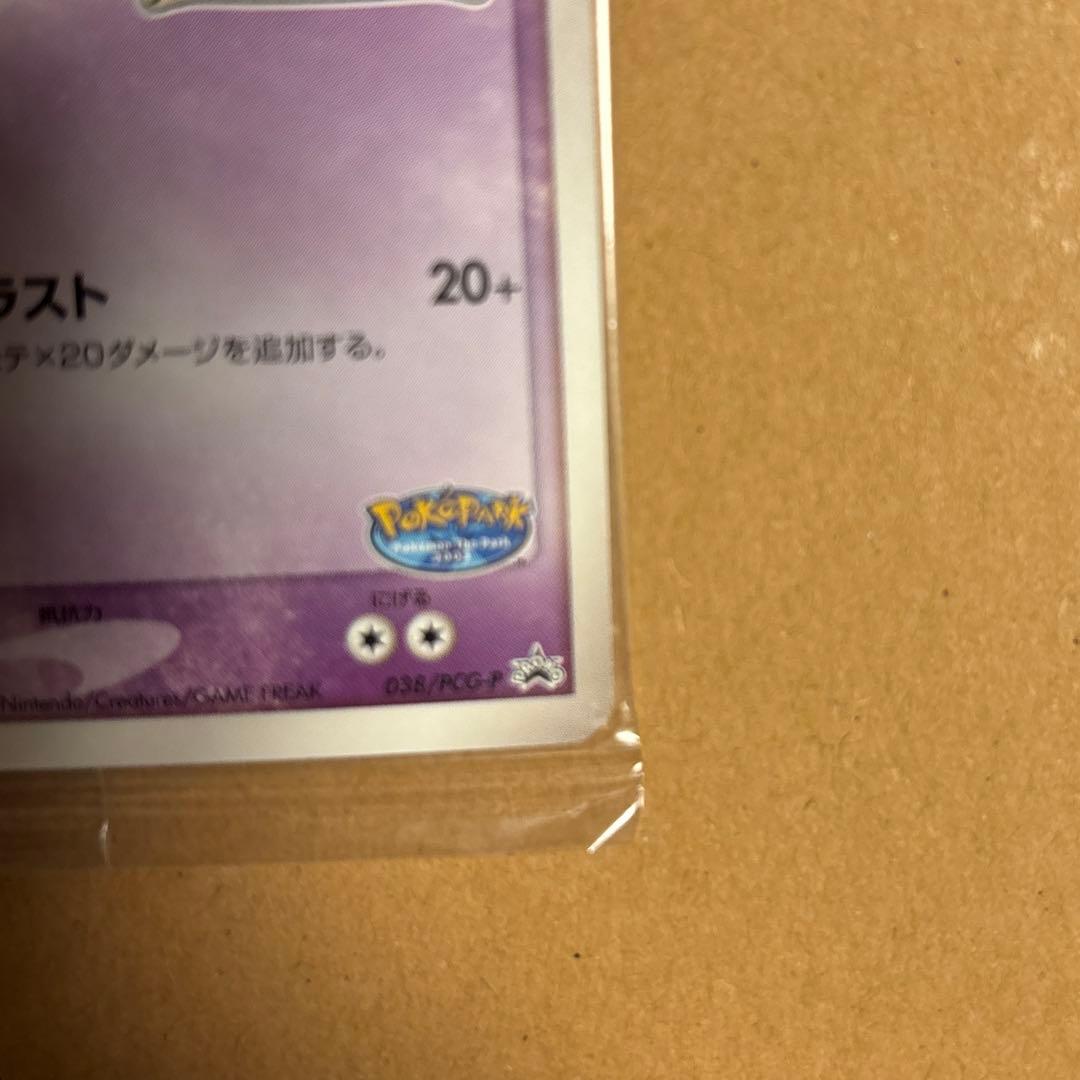 2005年 ポケパーク ルギア プロモカード 038/PCG-P 未開封