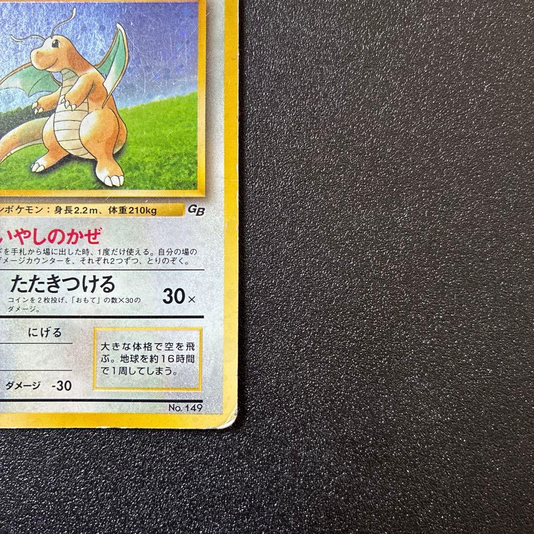 旧裏　カイリュー_「ポケモンカードGB」　おまけカード