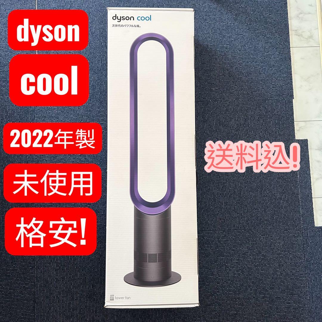もう買えない!ダイソンcoolタワーファン 限定パープルほぼ未使用！