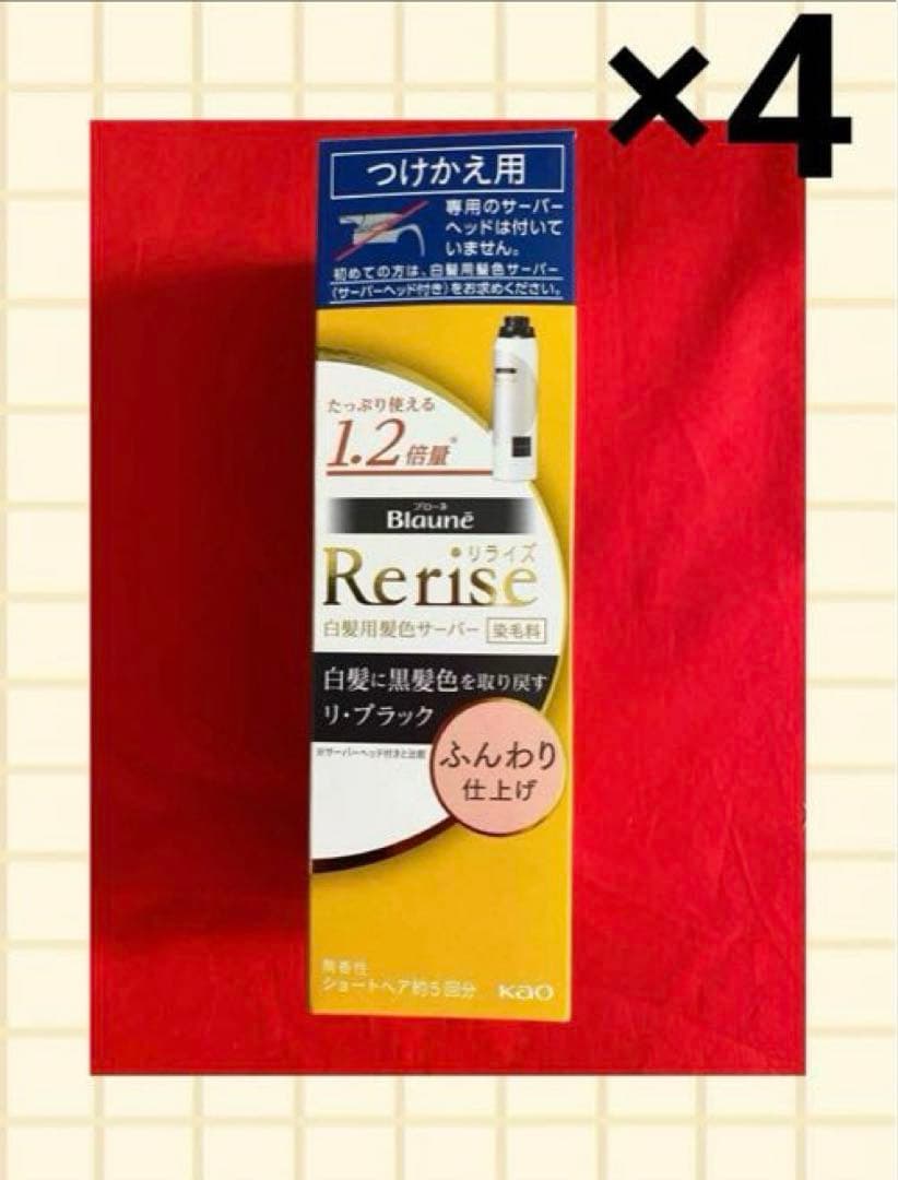 リライズ　ふんわり花王　つけかえ用　4本
