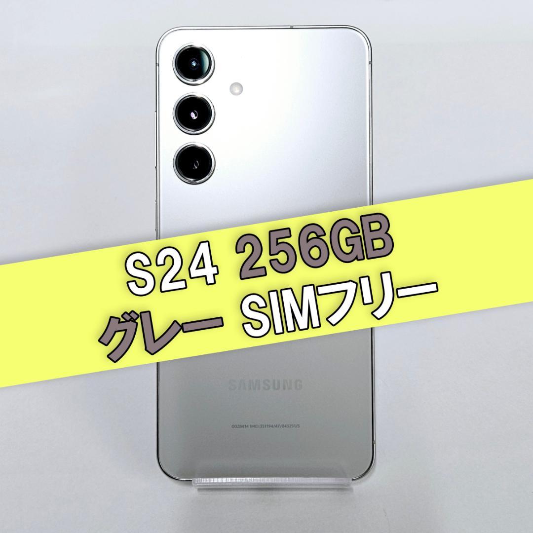 Galaxy S24 256GB グレー SIMフリー