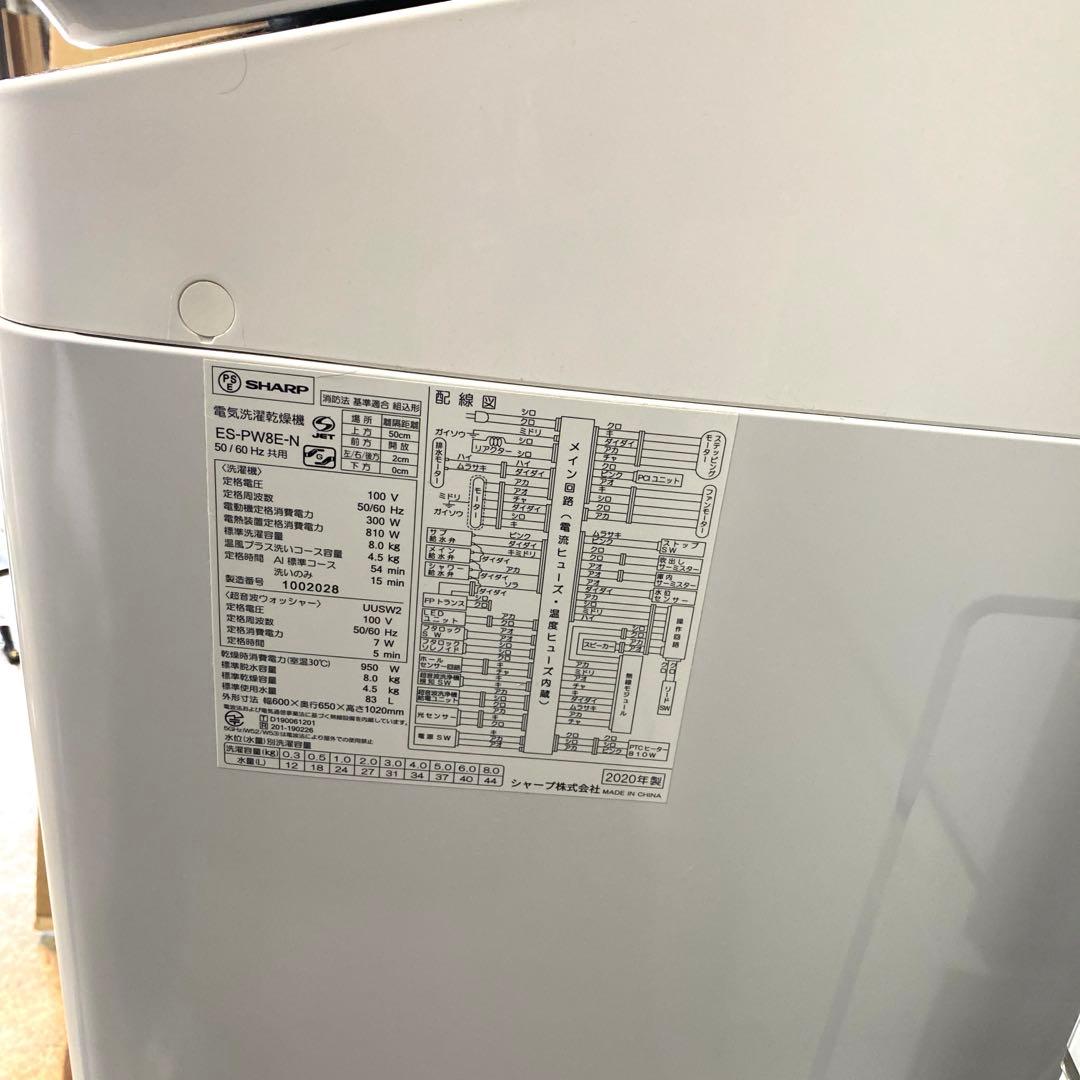 近隣地域限定送料無料❗️シャープ プラズマクラスター洗濯機 8kg 乾燥4.5kg