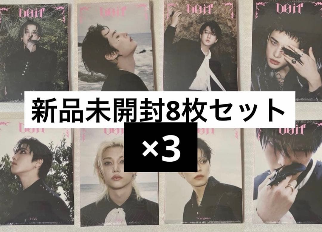 straykids do it アルバム　accordion 8種類　24枚