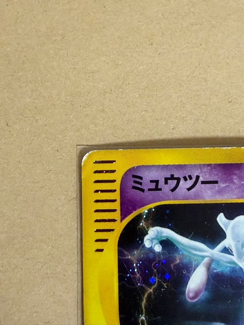 ポケモンカード eシリーズ ミュウツー ★ 第1弾 基本拡張パック 状態確認用