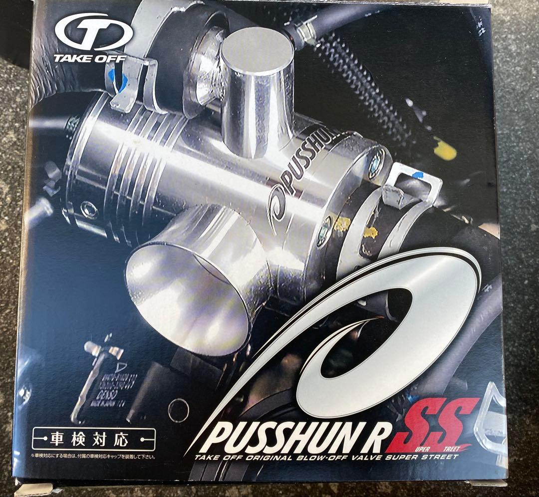TAKE OFF PUSSHUN P SS ブローオフバルブ　DA64V,W用