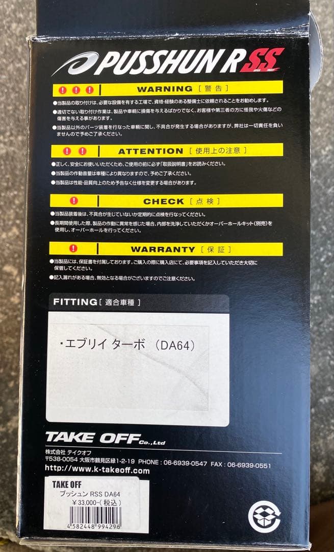 TAKE OFF PUSSHUN P SS ブローオフバルブ　DA64V,W用