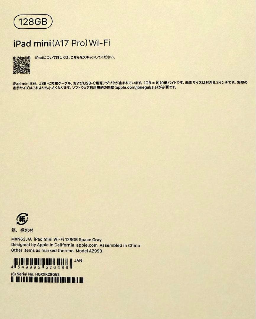 iPad mini 第7世代 A17Pro WiFi モデル128GB