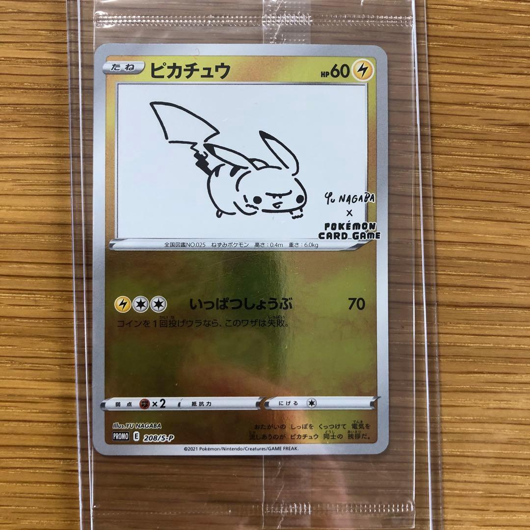 ピカチュウ　プロモ　未開封　nagaba 2枚セット