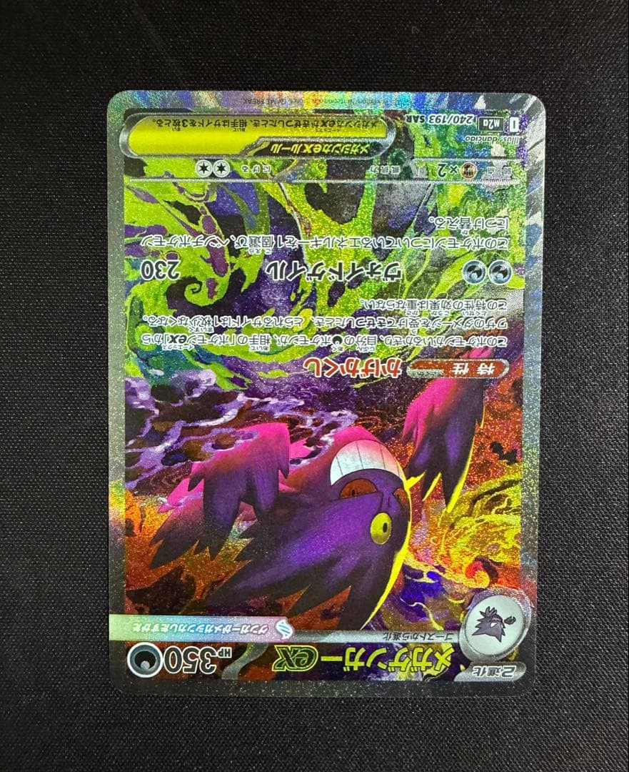 【センタリング良好】ポケモンカード メガゲンガーex SAR