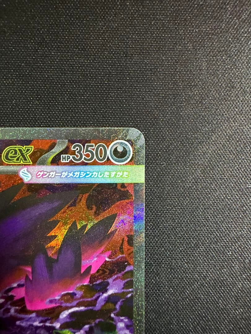 【センタリング良好】ポケモンカード メガゲンガーex SAR