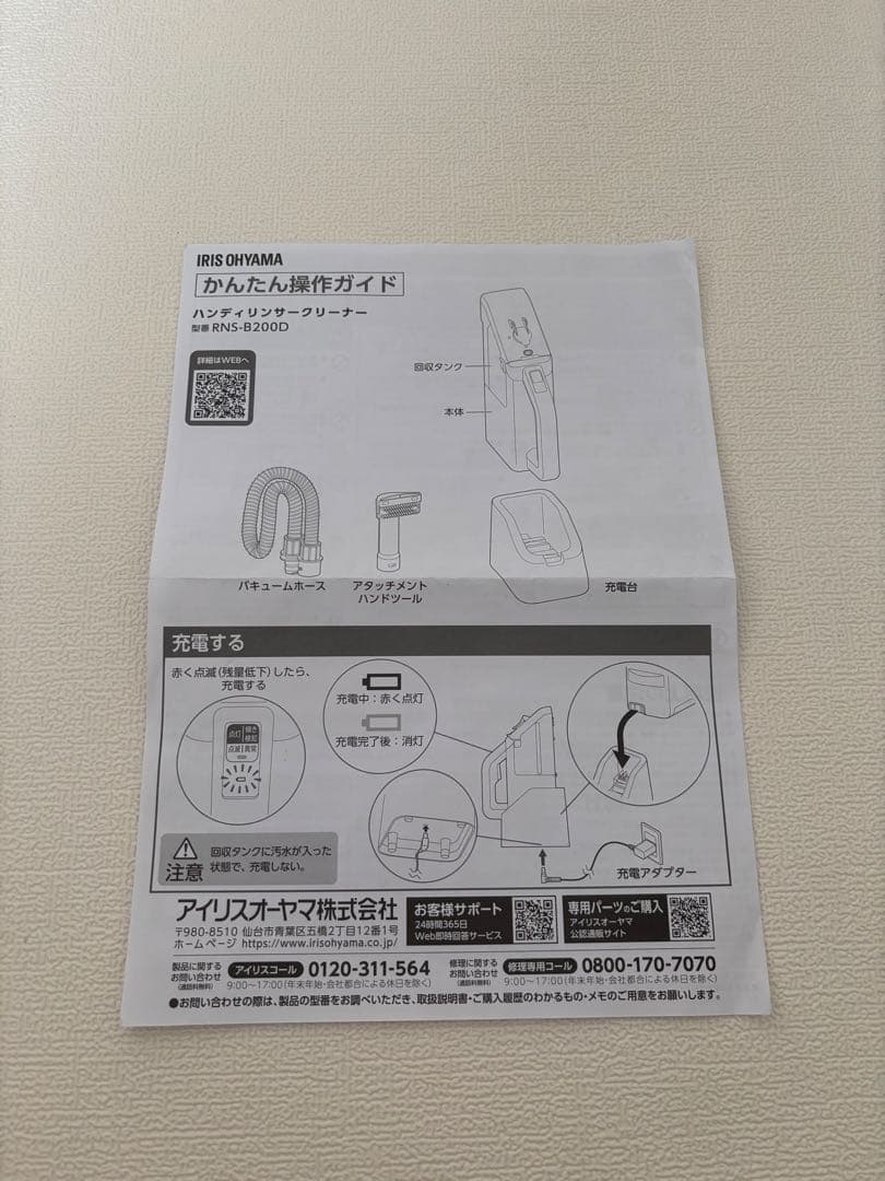 ハンディリンサークリーナー　RNS-B200D