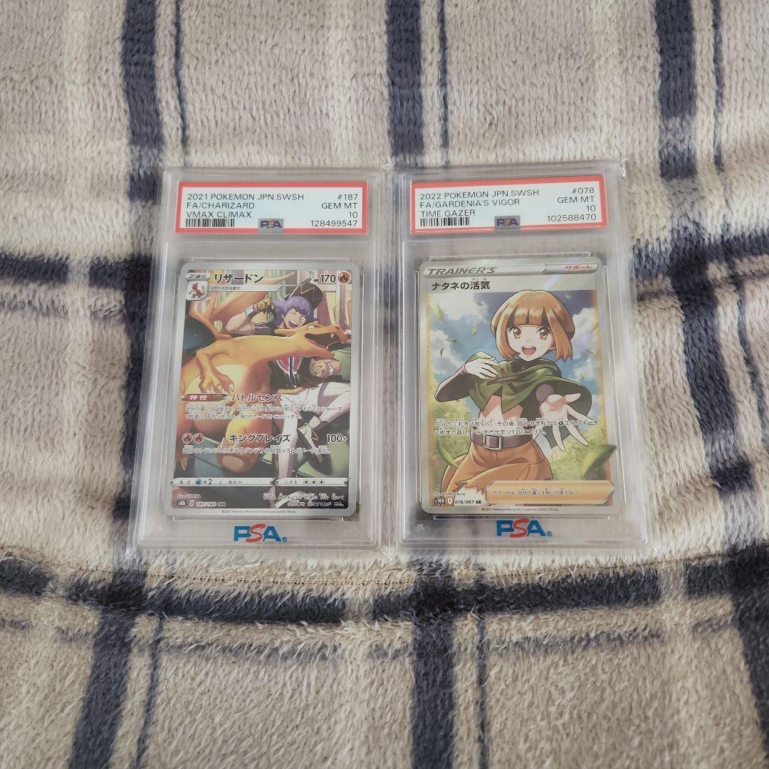 リザードンCHR PSA10 　 ナタネの活気SR PSA10