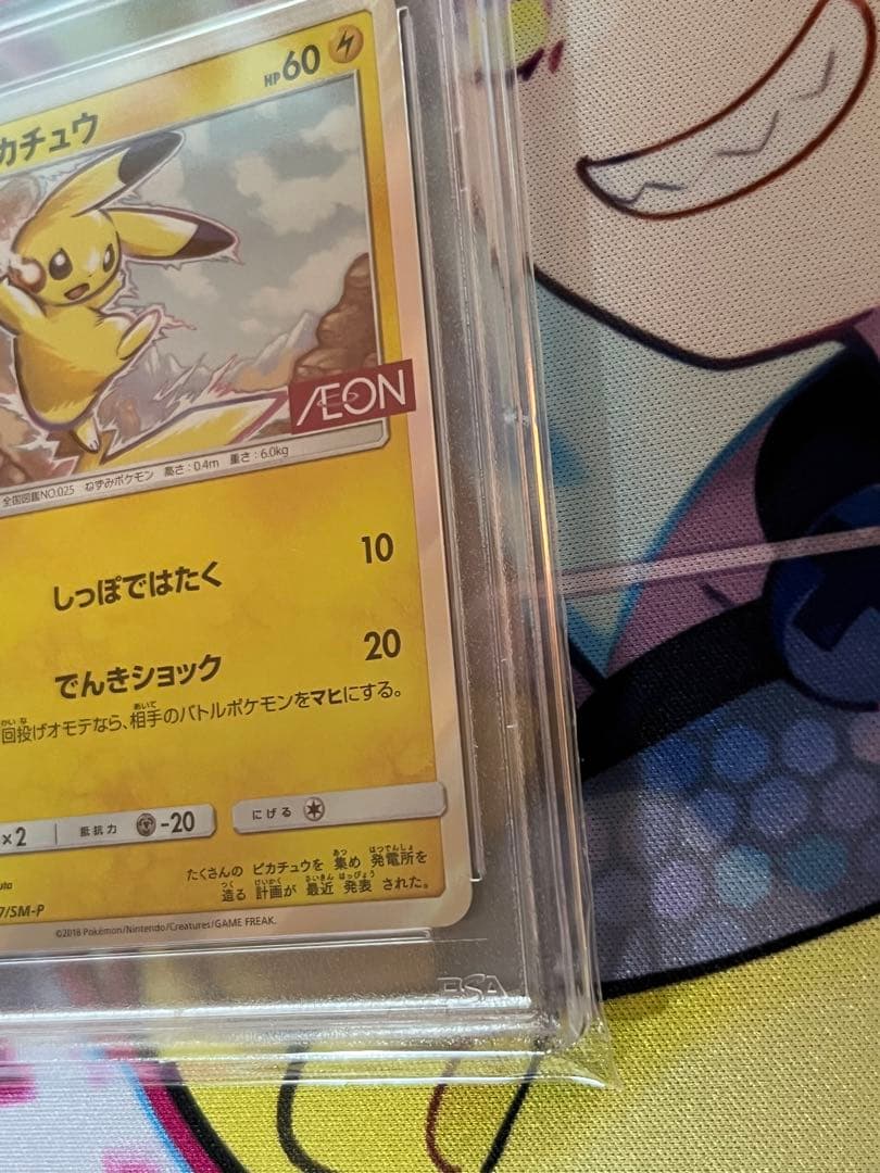 【希少】AEON ピカチュウ プロモ　イオン　307/SM-P