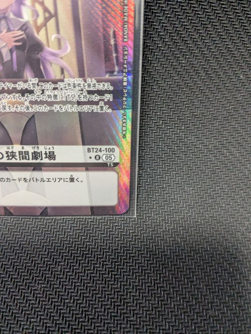 BT24-100時の狭間劇場　パラレル