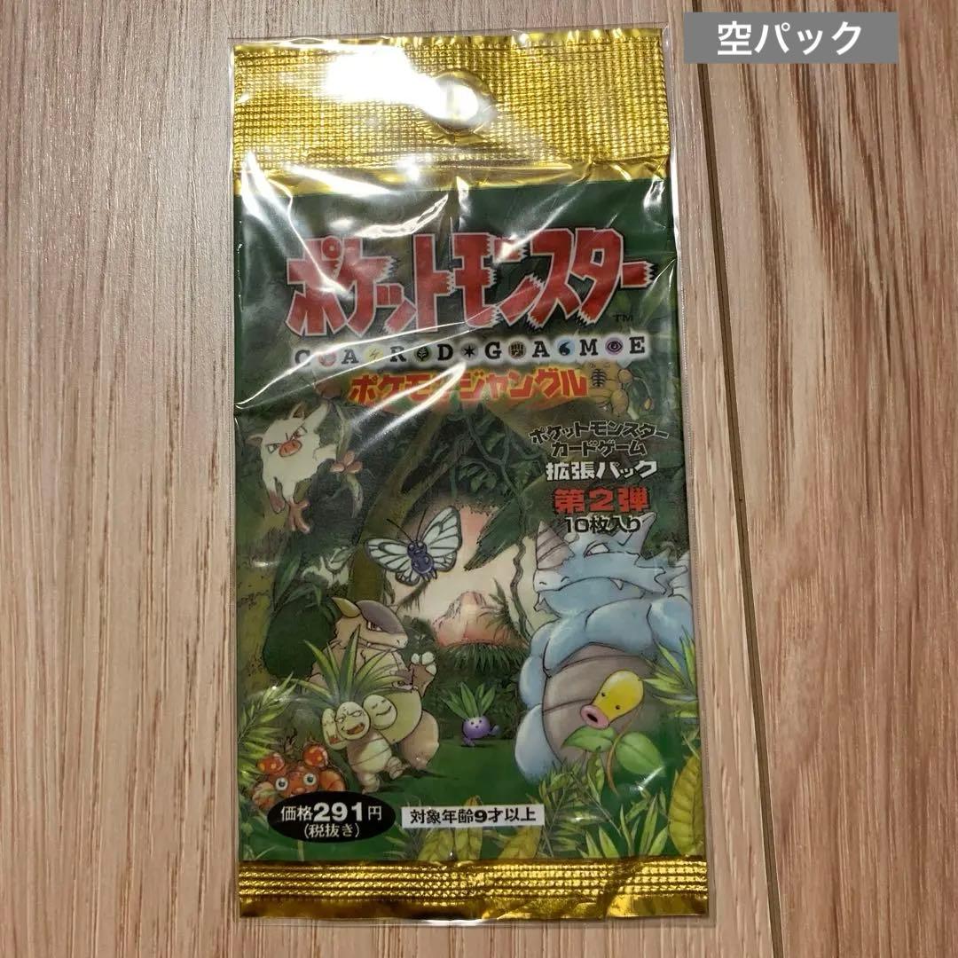【空パック】ポケモンカード 旧裏 ジャングル 絶版 初期 外袋